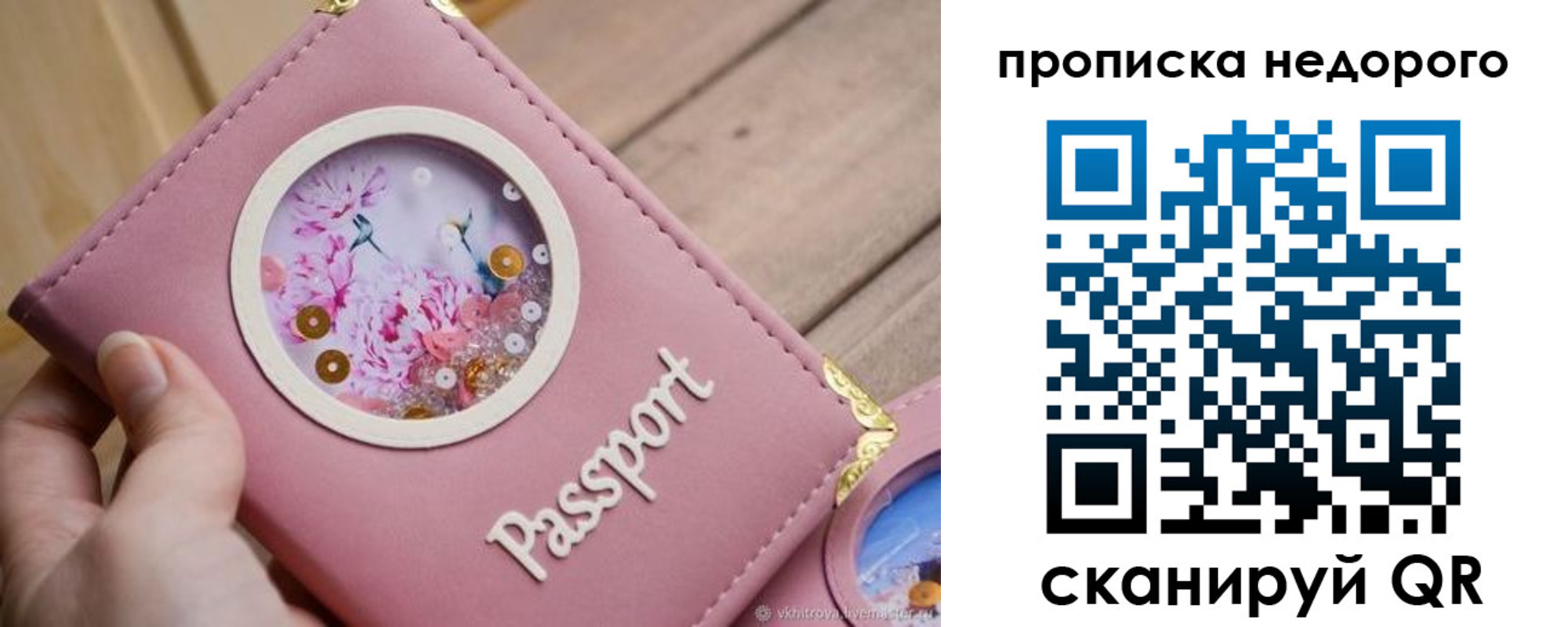 прописка для работы в Краснослободске
