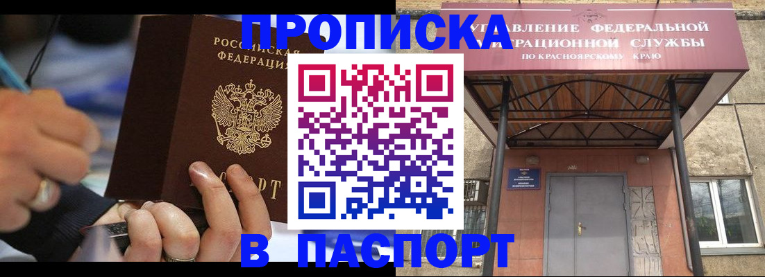 прописка в Краснослободске