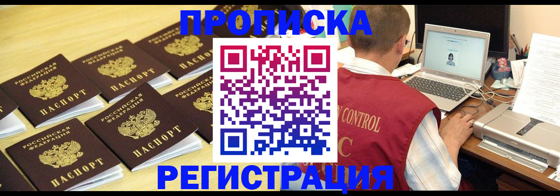 купить прописку в Краснослободске