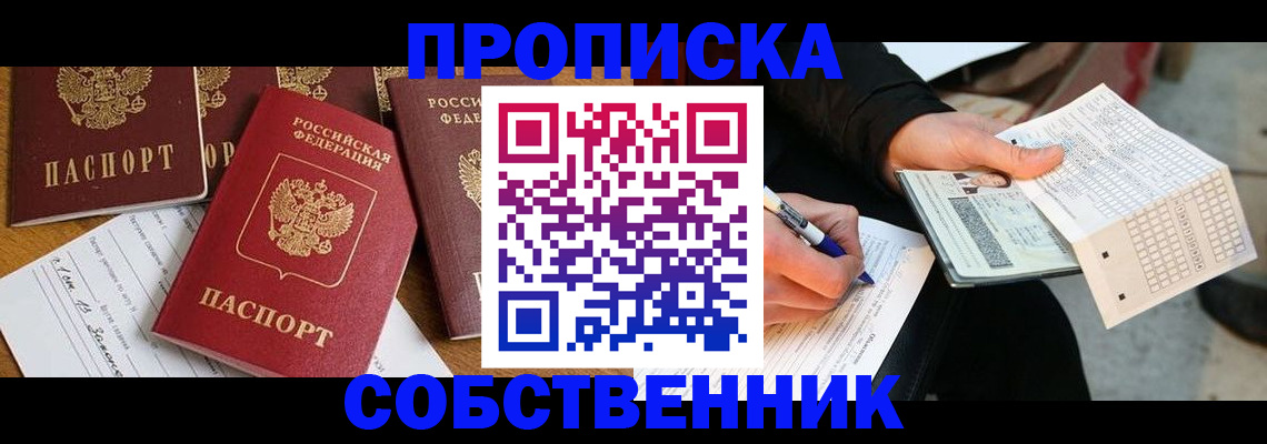 прописка 2025 в Краснослободске