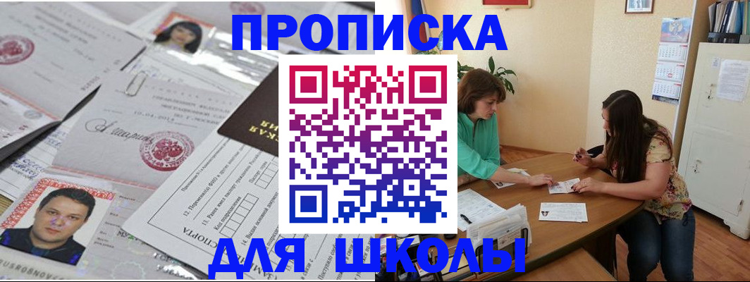 регистрация для школы в Краснослободске
