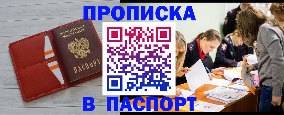 временная регистрация в Краснослободске