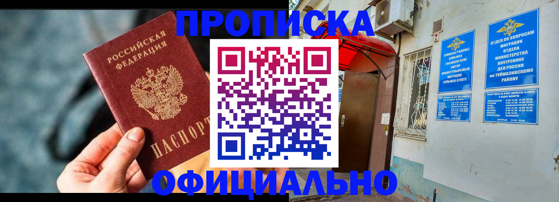 прописка 2025 в Краснослободске