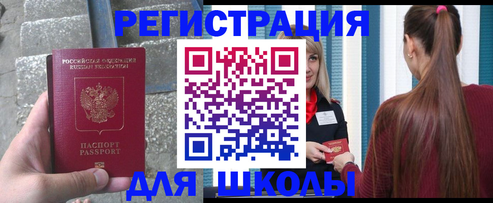 прописка для военкомата в Краснослободске