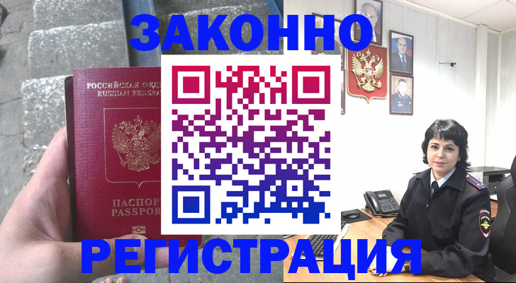 прописка законно в Краснослободске