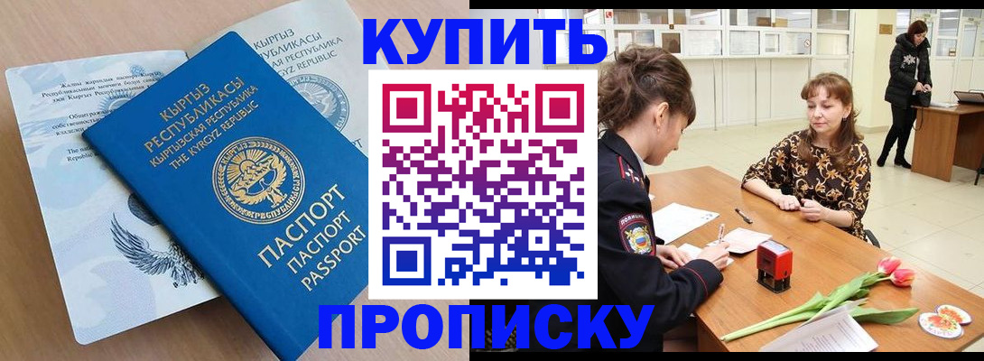 прописка гарантия в Краснослободске