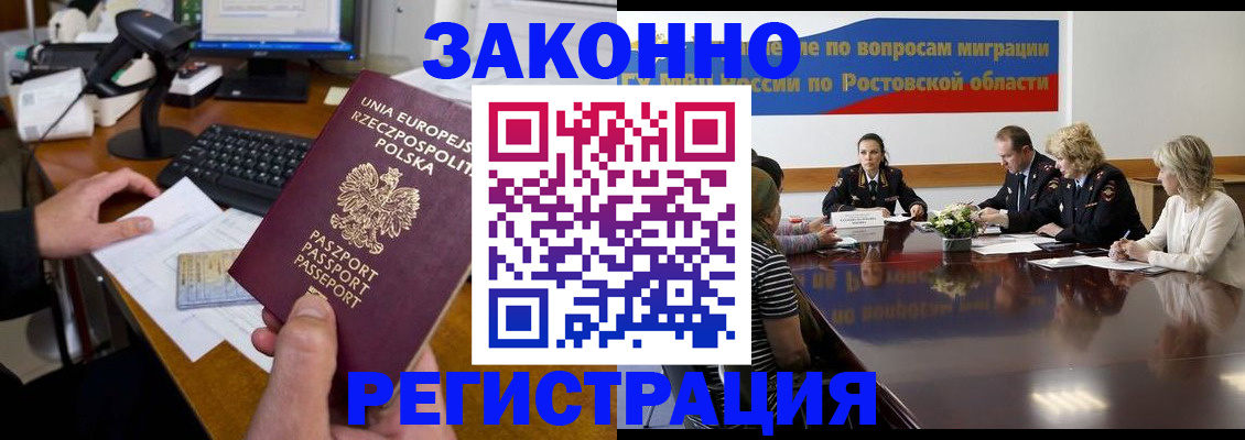 прописка для работы в Краснослободске